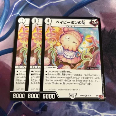 ベイビーポンの助 3枚