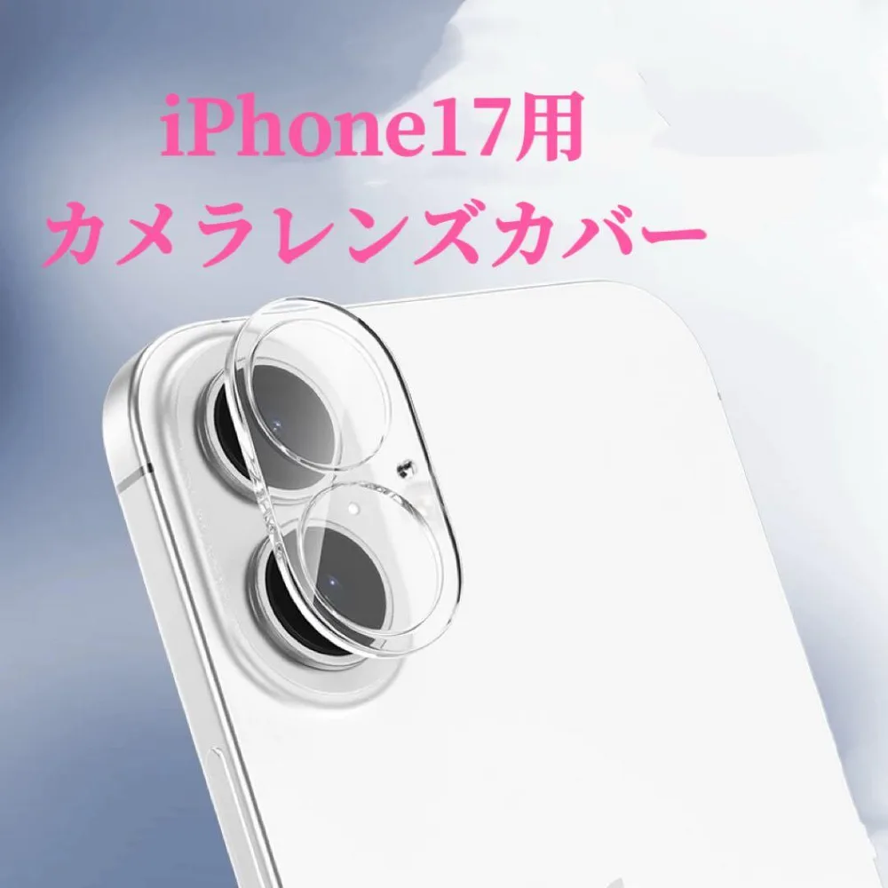 iPhone17対応背面カメラ保護カバー全面保護