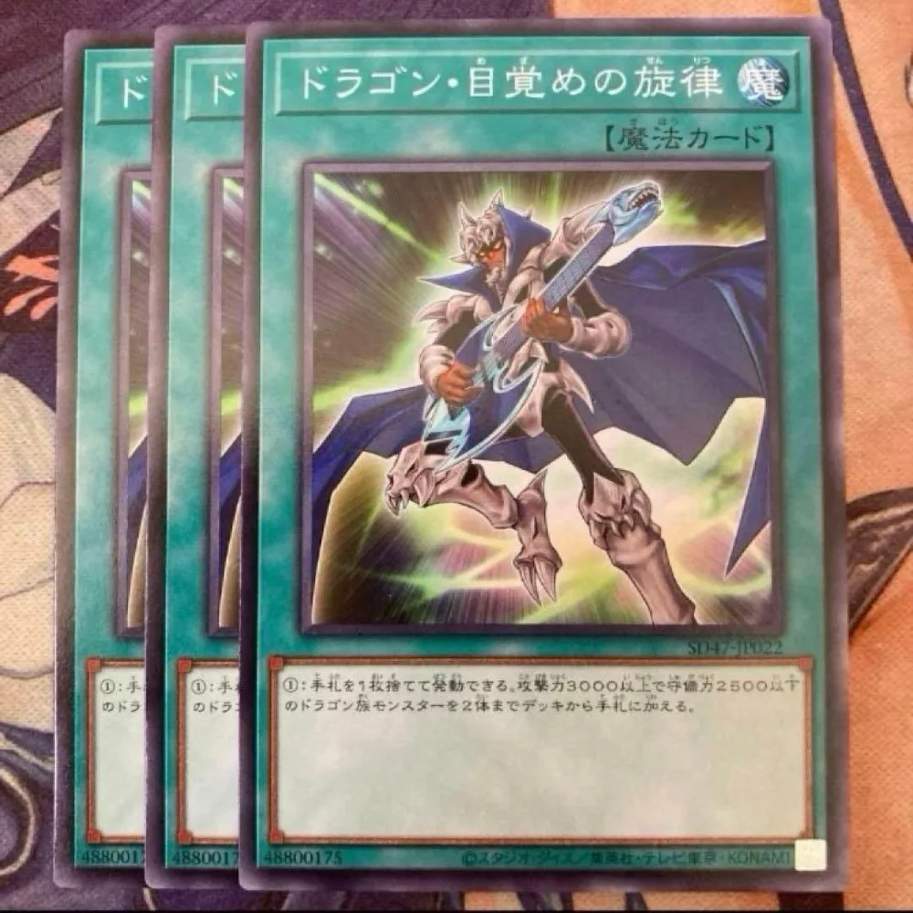 遊戯王 ドラゴン・目覚めの旋律 魔法