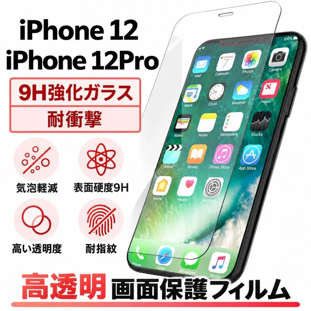 iPhone12/iPhone12Pro 9H強化ガラス 2.5D 保護フィルム