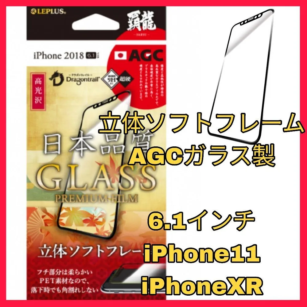 iPhone11 iPhoneXR iPhone 11 XR ガラス フィルム