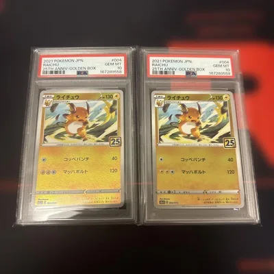 PSA10 ライチュウ 25th ANNIV. GOLDEN BOX 2枚セット
