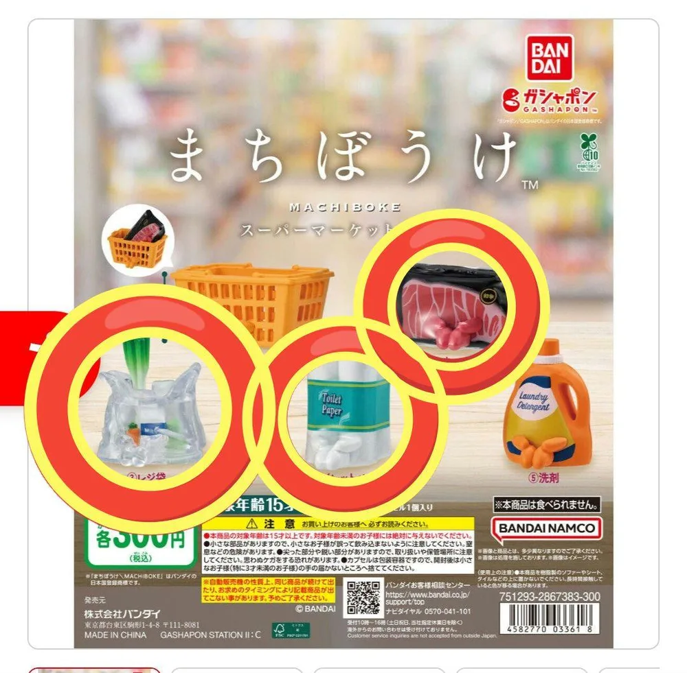 まちぼうけ スーパーマーケットの場合