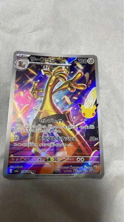 ポケモンカード サーフゴー AR