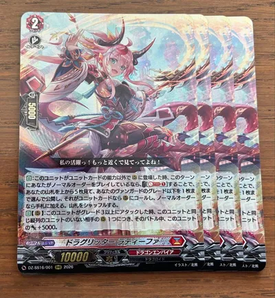 ヴァンガード ドラグリッターラティーファ 4枚