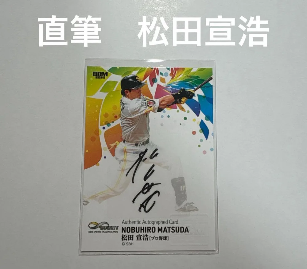 松田宣浩 BBM 2025 INFINITY 直筆サインカード 20枚限定
