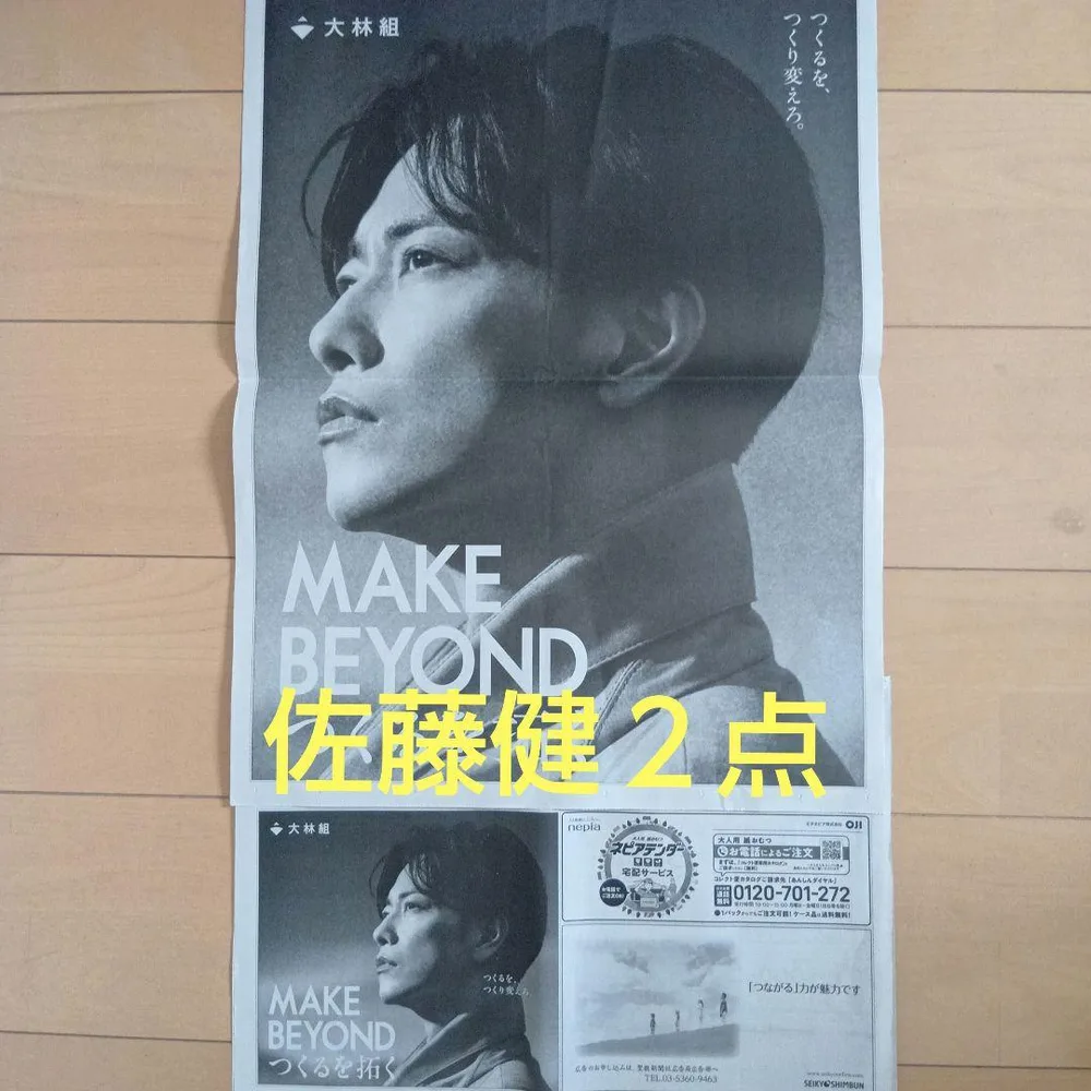 โฆษณา Ken Sato 2 Seikyo Shimbun