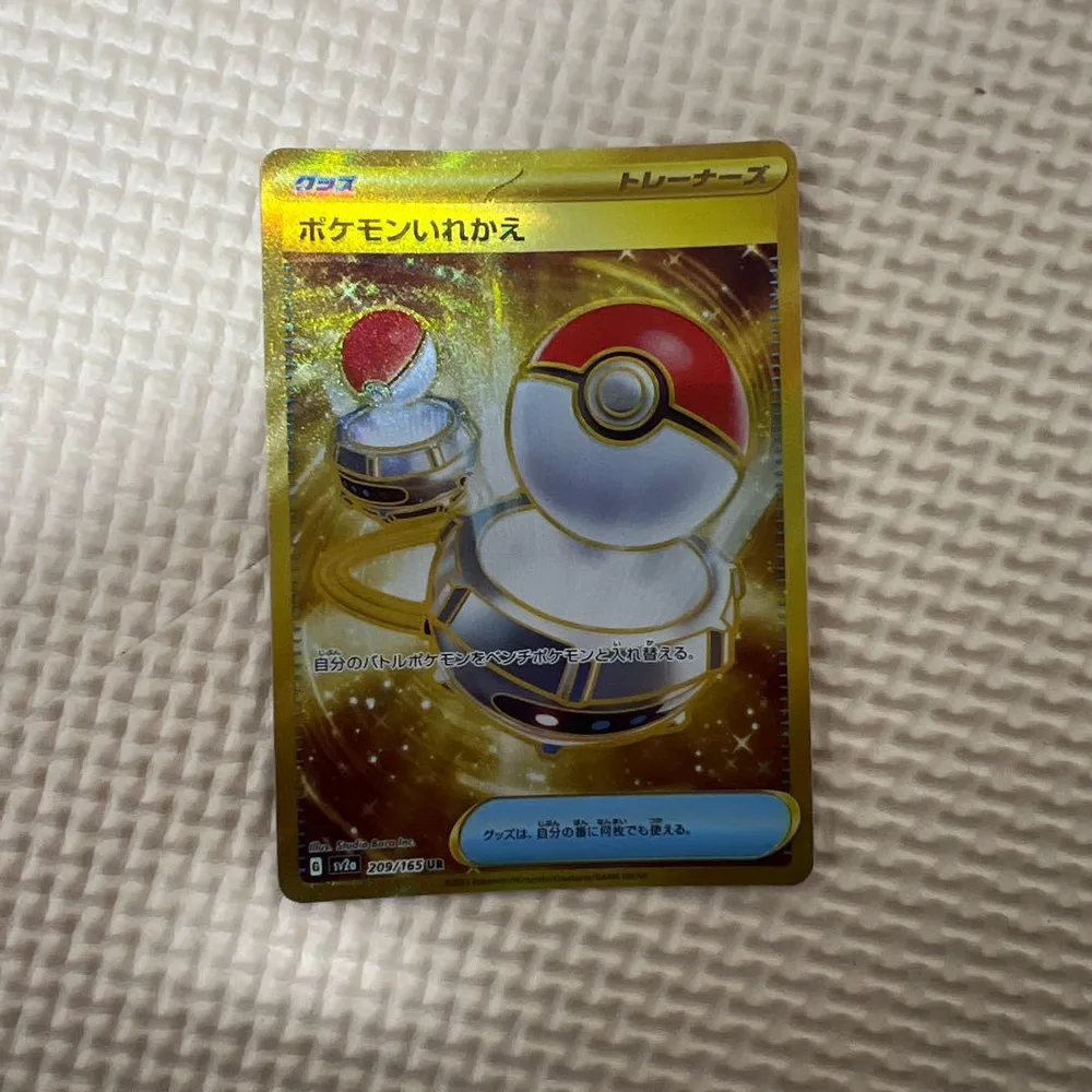 ポケモンカード ポケモンいれかえ UR sv2a 209/165