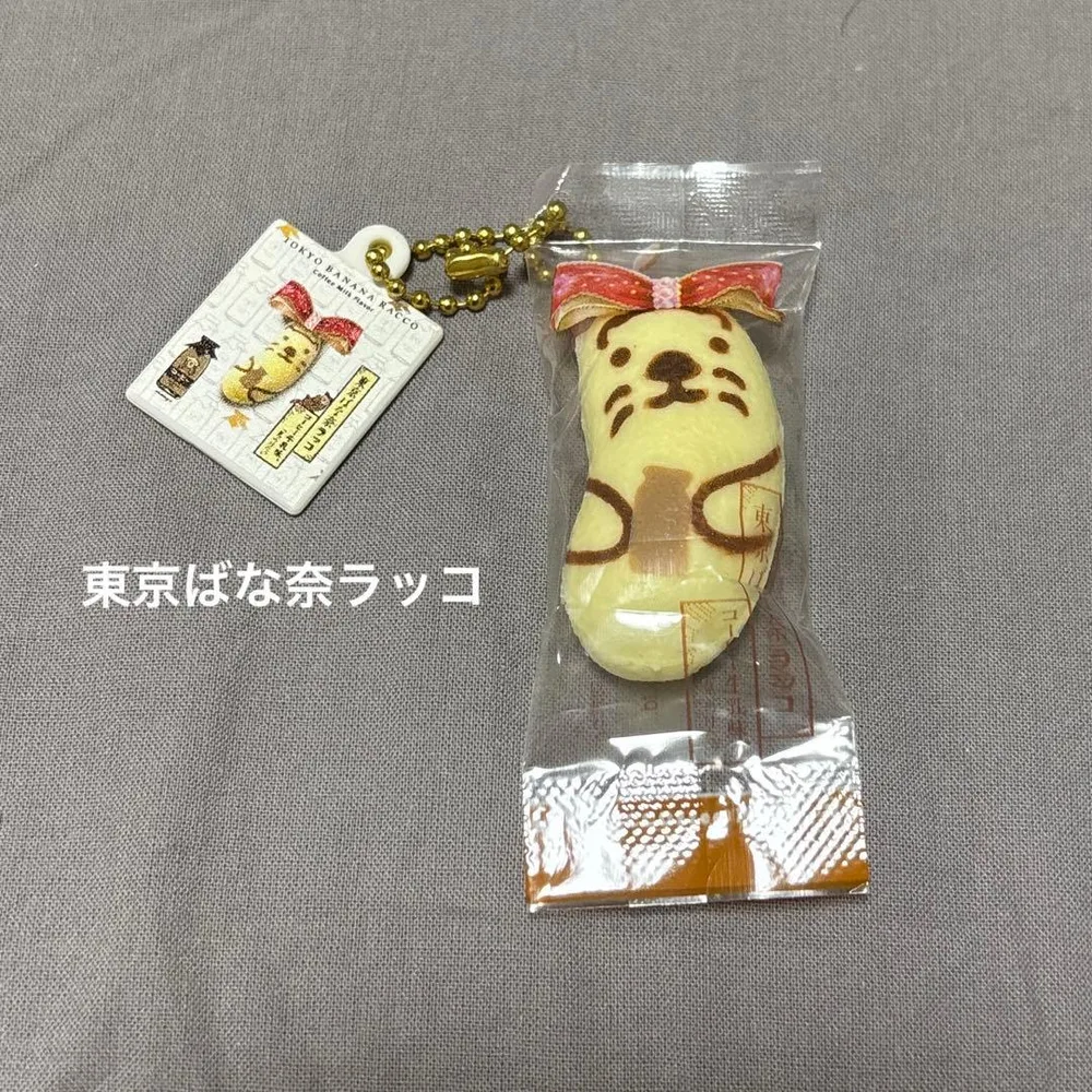 東京ばな奈 ラッコ コーヒー牛乳味 ガチャ キーホルダー ストラップ