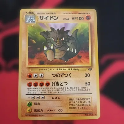 サイドン ◆ 第2弾拡張パック ポケモンジャングル