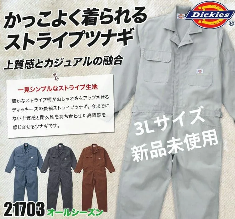 新品未使用 Dickies ディッキーズ つなぎ シルバーグレー 大きいサイズ