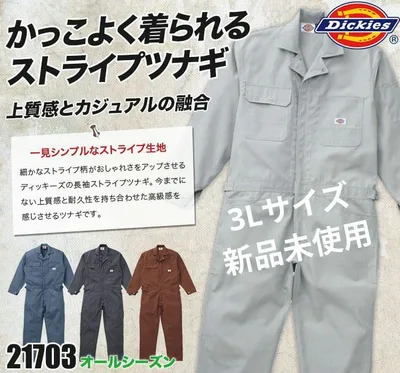 新品未使用 Dickies ディッキーズ つなぎ シルバーグレー 大きいサイズ