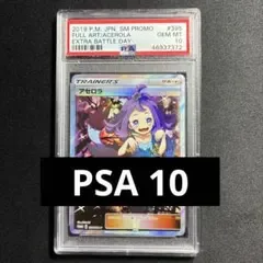 【ポケモンカード】エクバアセロラ PSA10 アセロラ SR エクバ アセロラ