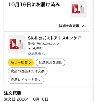 SK-II フェイシャルトリートメントエッセンス 75ml
