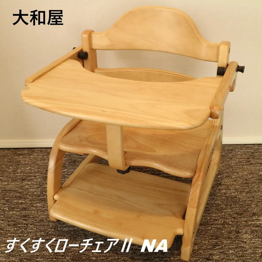 ★美品★大和屋 すくすくローチェアⅡ NA 折り畳み ナチュラルカラー