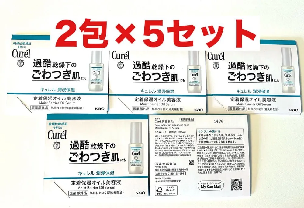 キュレル 潤浸保湿 定着保湿オイル美容液