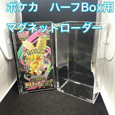 ポケモンカード ハーフBOX用マグネットローダー ボックスローダー3