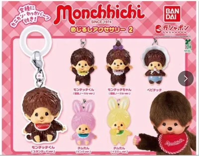 モンチッチ めじるしアクセサリー2 モンチッチちゃん