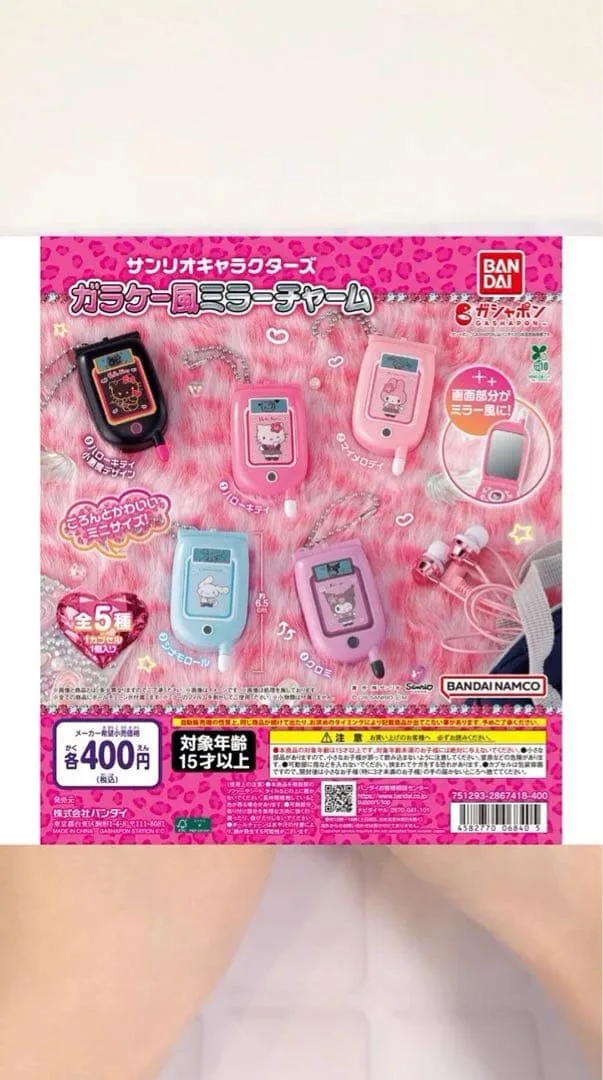 サンリオキャラクターズ ガラケー風ミラーチャーム ガチャ