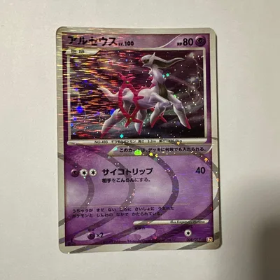 アルセウス LV.100 ポケモンカード 008/017