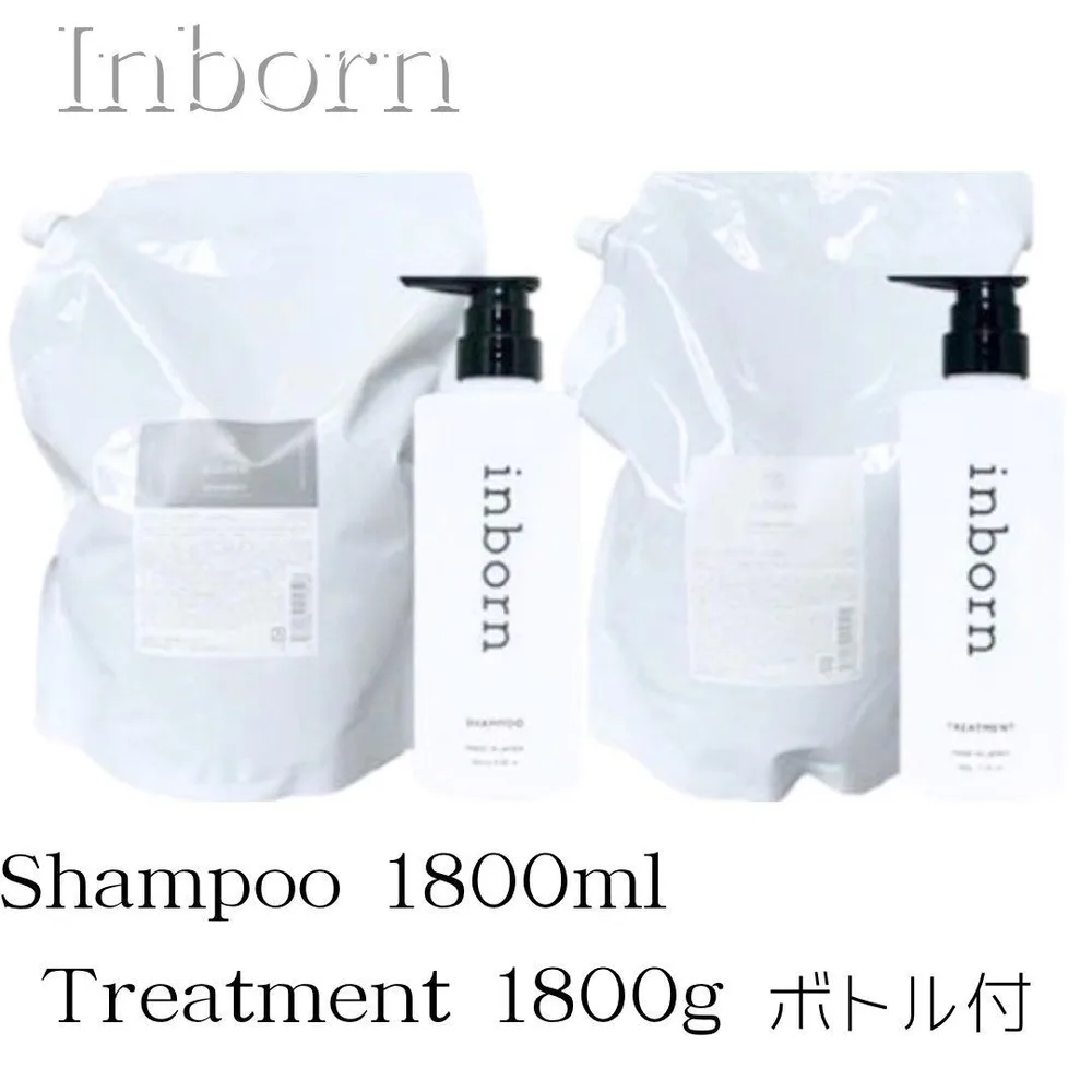 Inborn シャンプー 1800ml トリートメント 1800g ボトル付新品