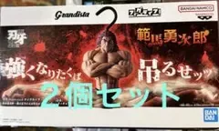 刃牙 範馬勇次郎 強くなりたくば吊るせッッ 2個セット