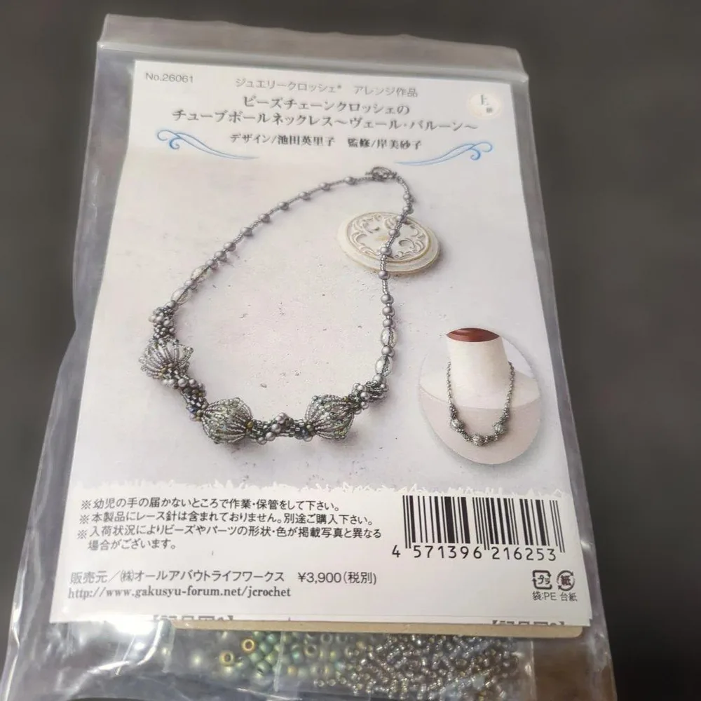 ビーズチェーンクロッシェのチューブボールネックレス ヴェール・バルーン キット