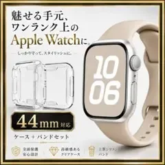 44㎜ AppleWatch ケース シリコンミルクティー バンド セット