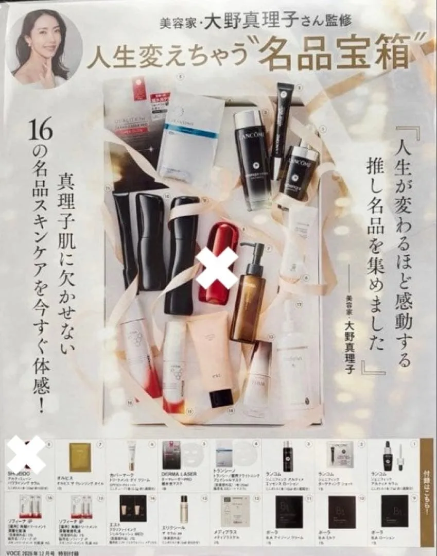 VOCE ヴォーチェ 2026年12月号 雑誌 付録 通常版 抜き取りあり②