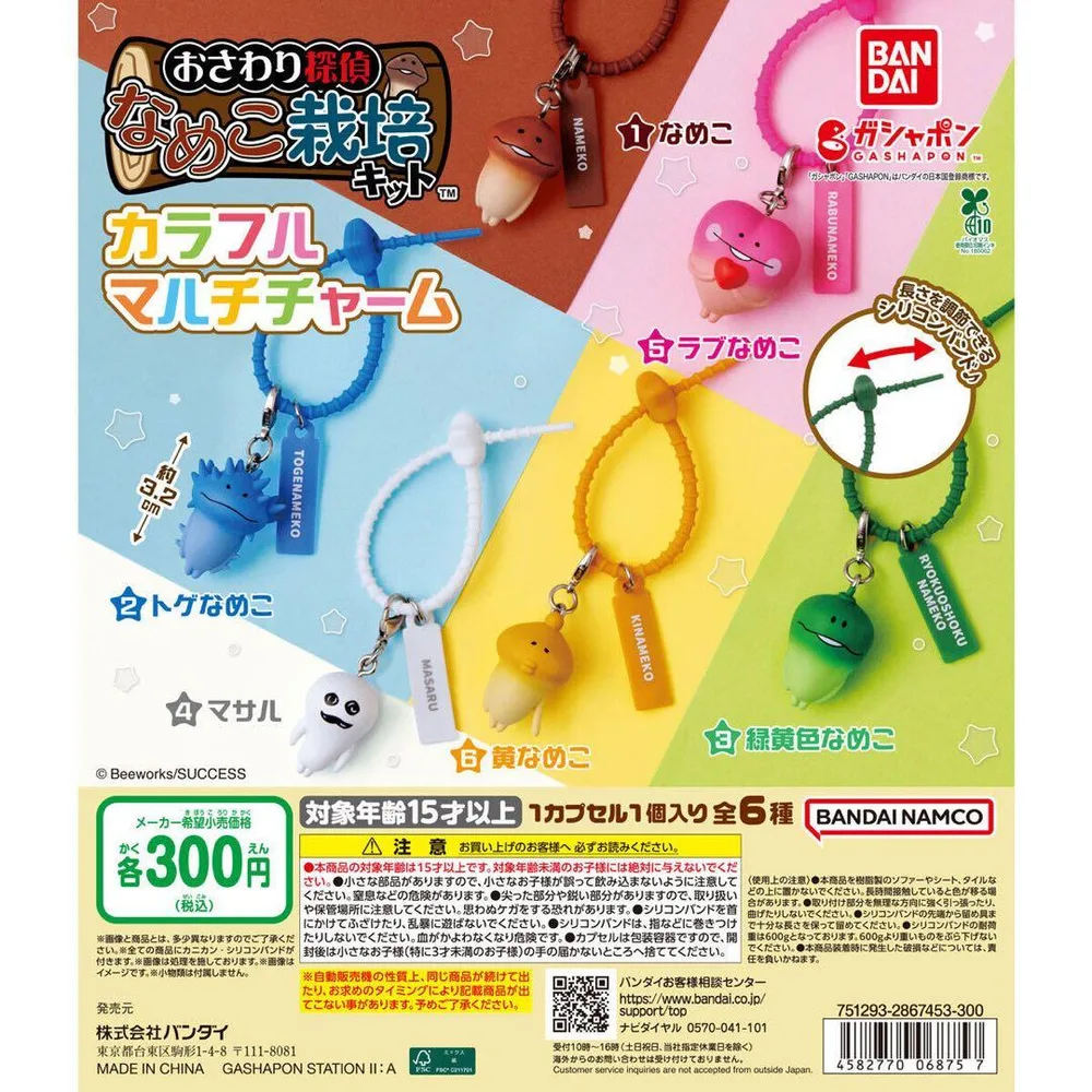 おさわり探偵なめこ栽培キット カラフルマルチチャーム とげなめこ、緑黄色なめこ
