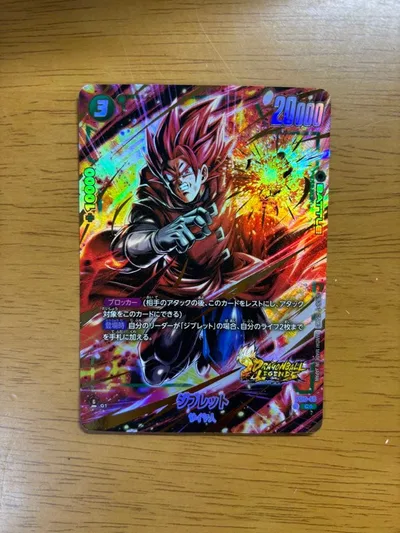 ドラゴンボールフュージョンワールド ジブレット C★ パラレル FS10-06