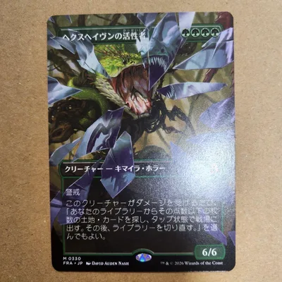 MTG ヘクスヘイヴンの活性者 日本語 ボーダーレス ノンフォイル