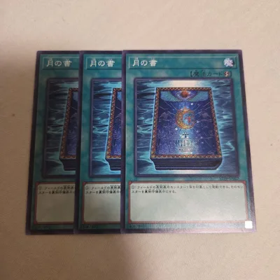 遊戯王 月の書 3枚セット