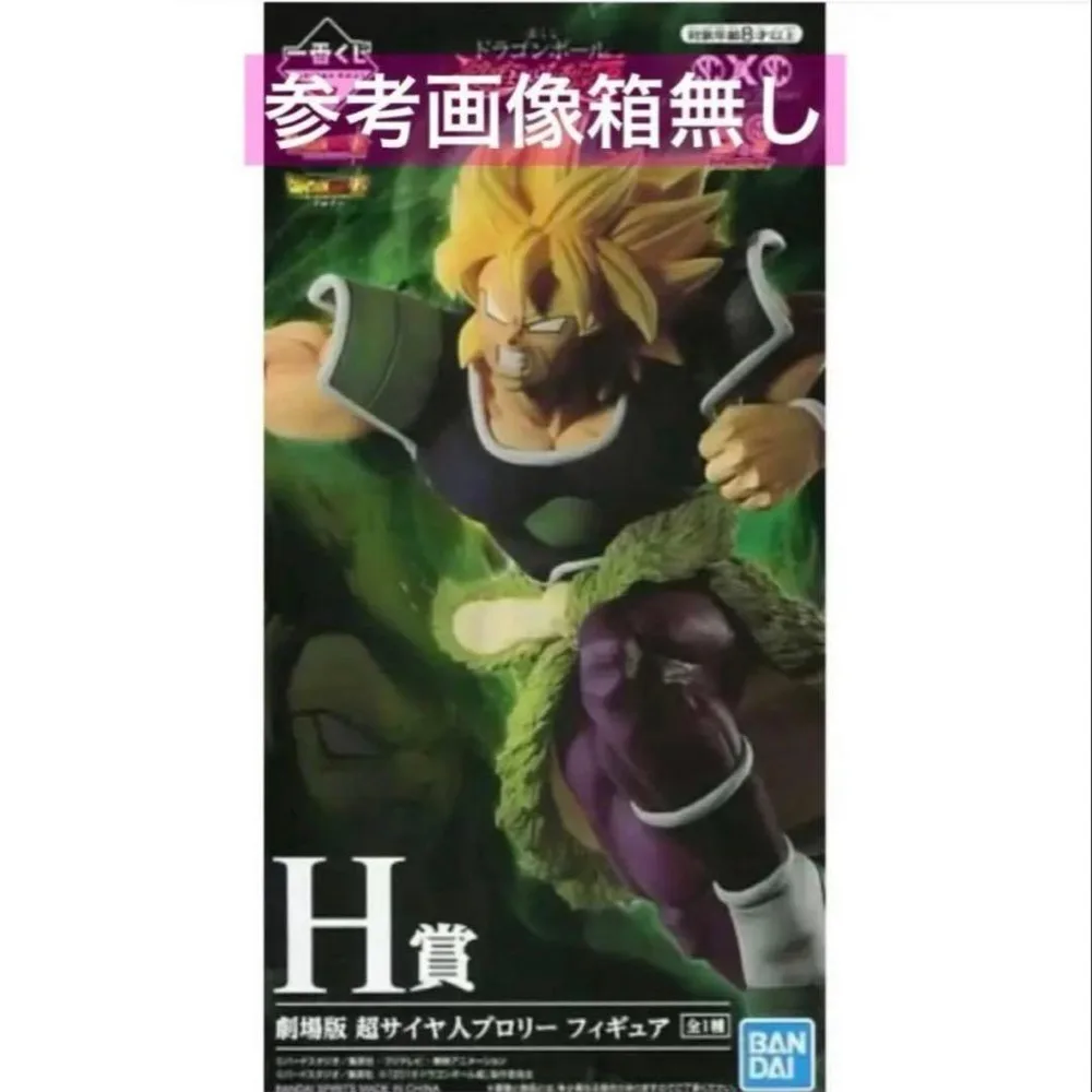ドラゴンボール フィギュア 一番くじ H賞 ブロリー