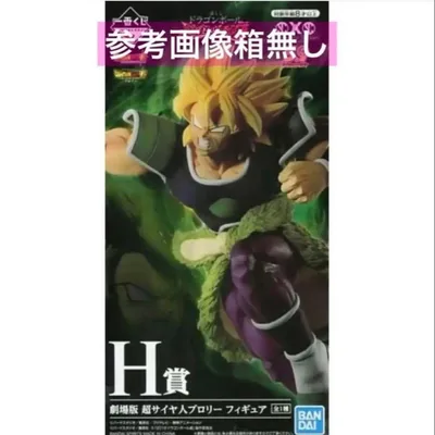 ドラゴンボール フィギュア 一番くじ H賞 ブロリー