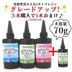 みは様 低粘度6本+2本選べる3タイプ 無臭レジン 70g