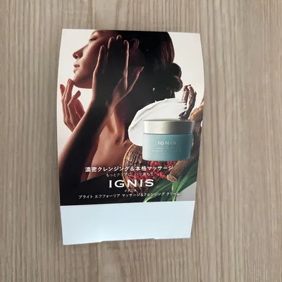 IGNIS ブライト エフフォーリア マッサージ&クレンジングクリーム6g