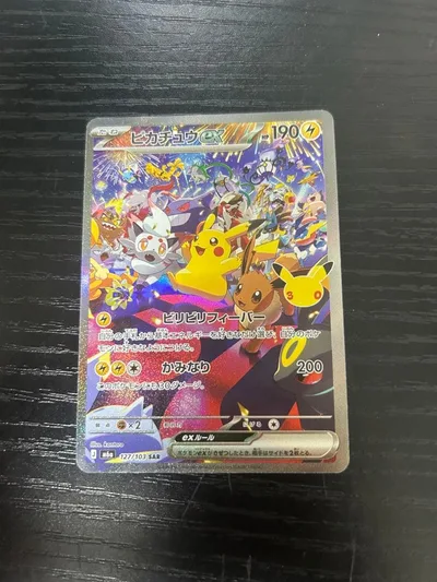 ピカチュウex 127/103 SAR 夜 30周年 30th 353 ポケモン