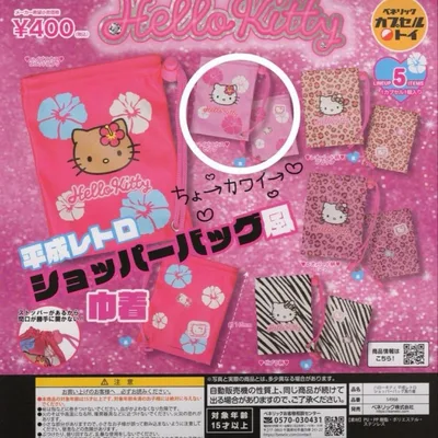 キティ ガチャガチャ 平成レトロショッパーバッグ巾着