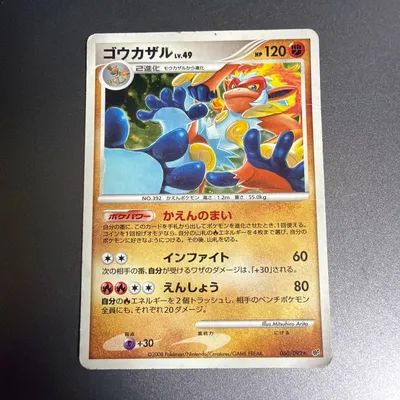 ゴウカザル LV.49 キラ 060/092 破空の激闘 ポケモンカード
