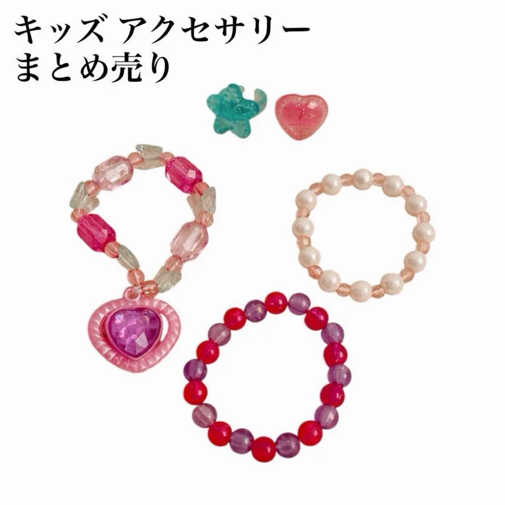 キッズアクセサリー ブレスレット ビーズ リング アクセサリー オシャレ遊び