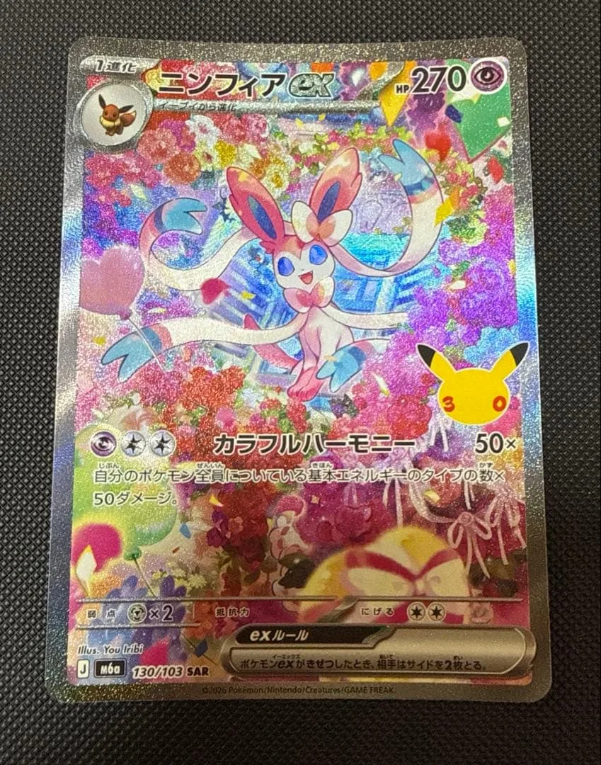 ニンフィアex SAR MEGA 拡張パック 30th CELEBRATION…