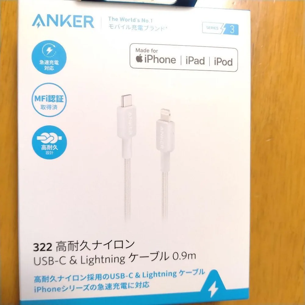 充電コードAnker高耐久ナイロンUSB-C Lightningケーブル0.9m