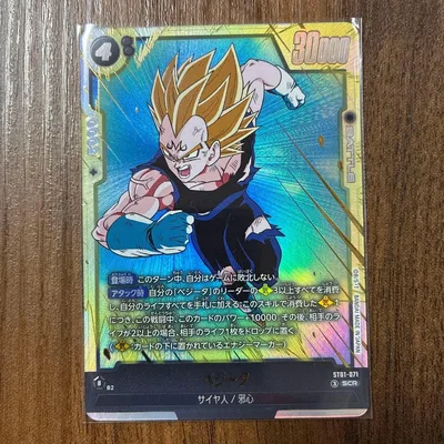ドラゴンボール フュージョンワールド ベジータ SCR