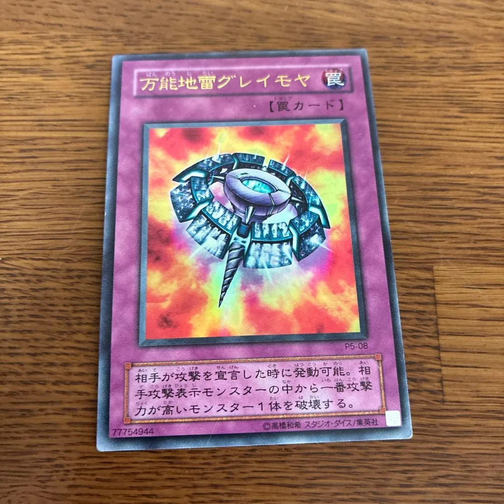遊戯王 万能地雷グレイモヤ P5-08