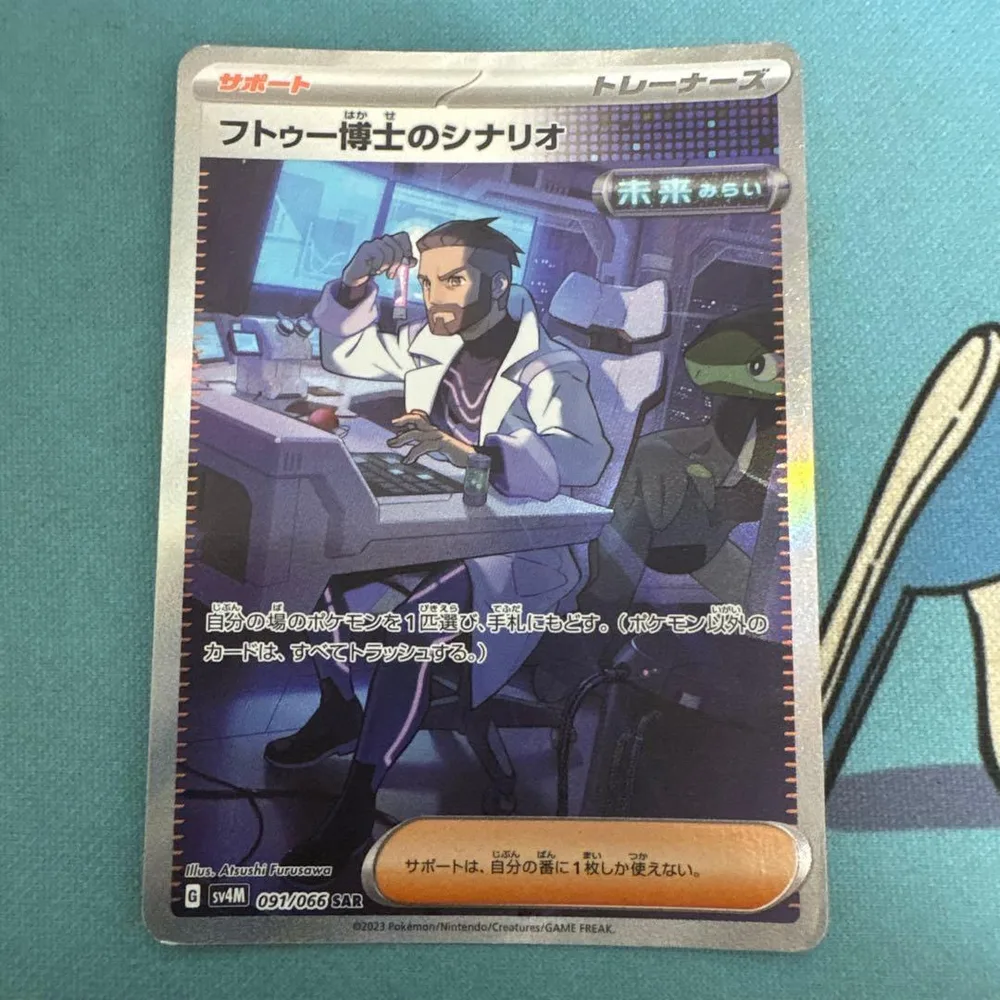 フトゥー博士のシナリオ SAR スカーレット&バイオレット 拡張パック 未来の…