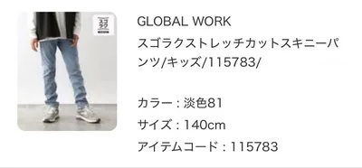GLOBAL WORK スゴラクストレッチカットスキニーパンツ 140