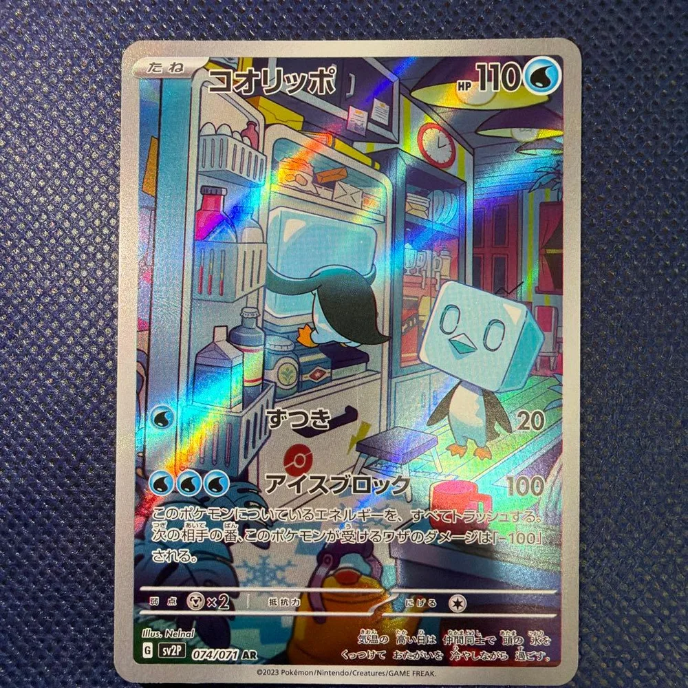コオリッポ AR スカーレット&バイオレット 拡張パック スノーハザード キラ…