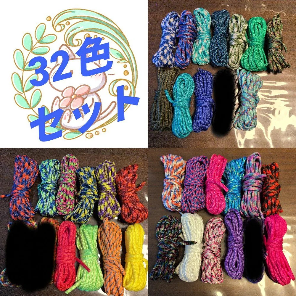 【パラコード】32色セット 3m×4mm まとめ売り