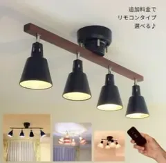 4灯スポットライト シーリングライト 天井証明